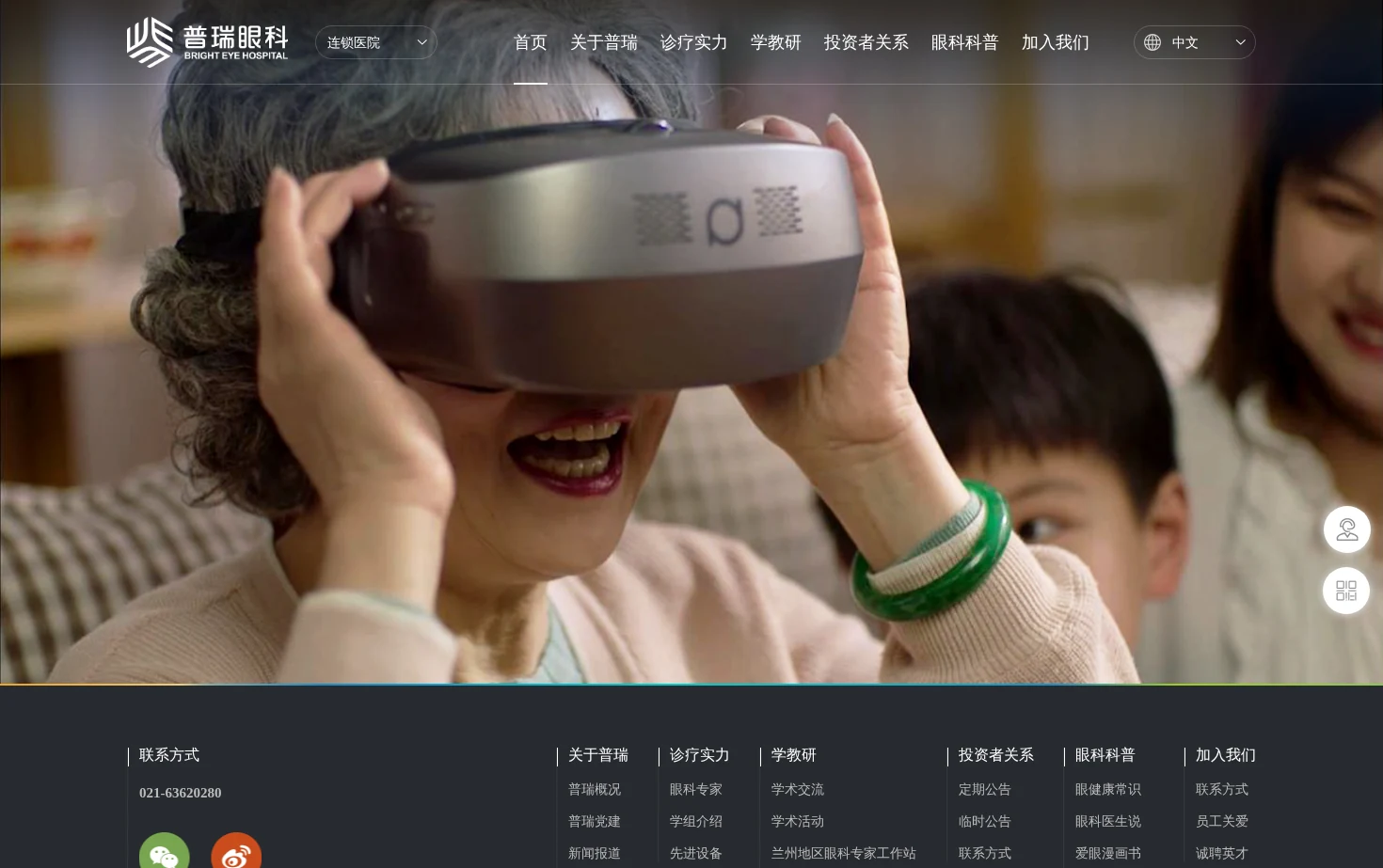 普瑞眼科 页面快照